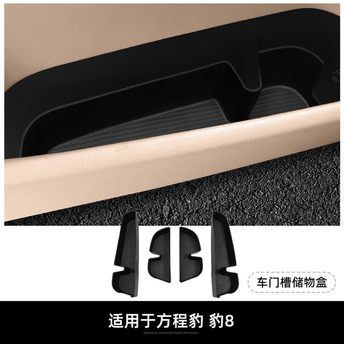 Применимо к 24 уравнениям Leopard Leopard 8 дверной резервуар для хранения TPE бортовой ящик для хранения автомобиля...