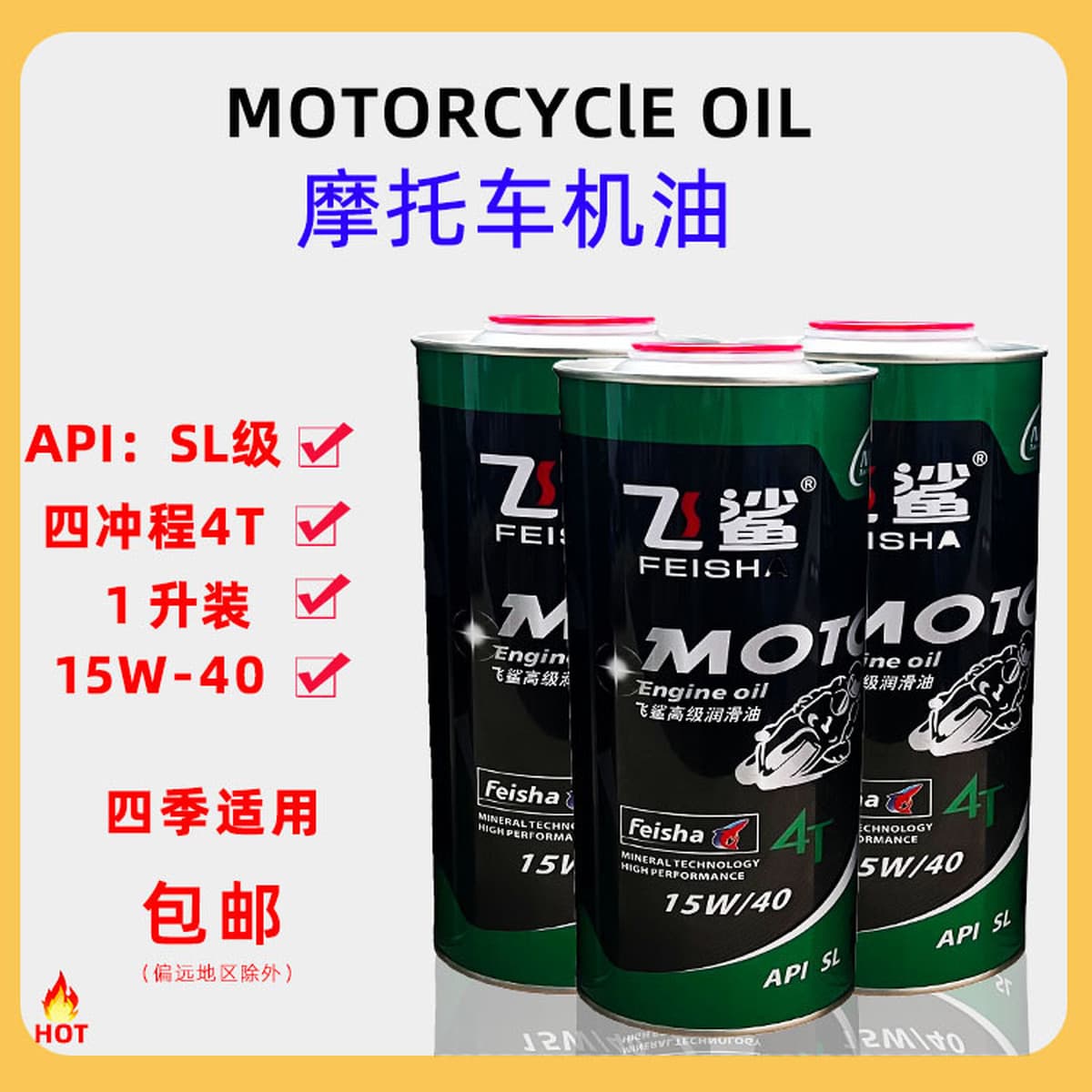 Четырехтактное мотоциклетное масло 15 Вт-40 Honda Yamaha, педаль изогнутой балки, автомобиль Haojue 125, смазка 1 л