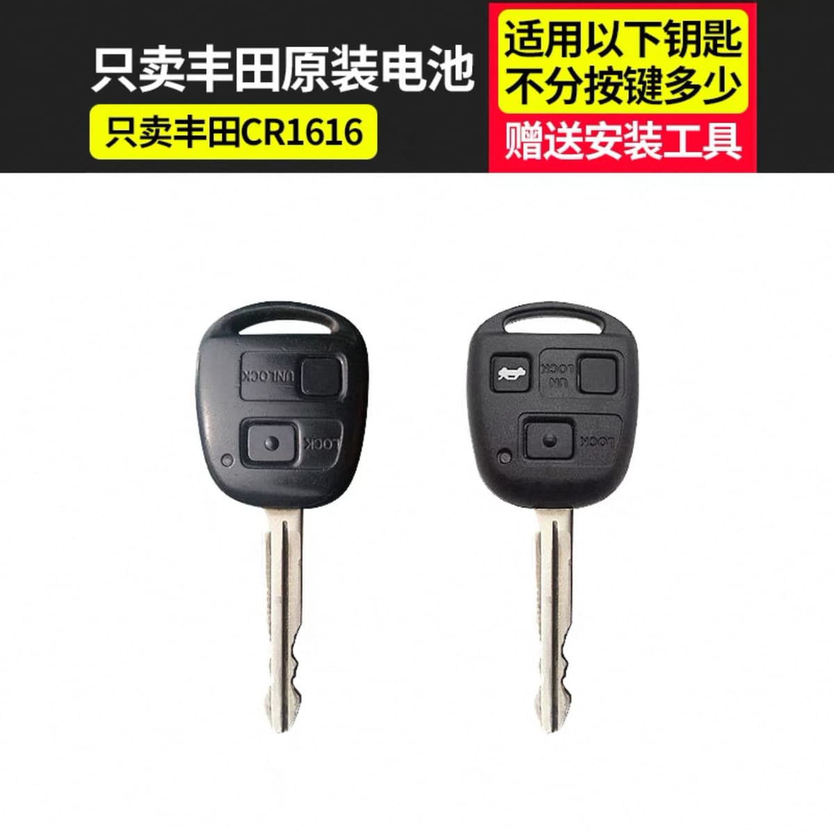 Подходит для батареи дистанционного управления ключом автомобиля Toyota Corolla, Levin, Yaris, Camry, Highlander, RAV4.