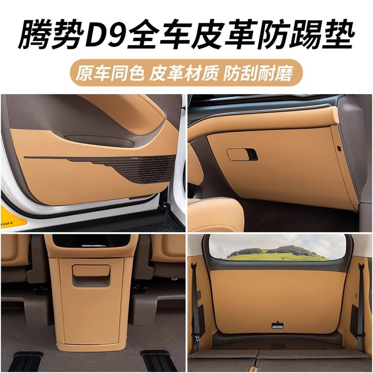 22-24 Denza D9 дверная противоударная накладка на багажник, защита от царапин, модификация интерьера автомобиля, аксессуары...