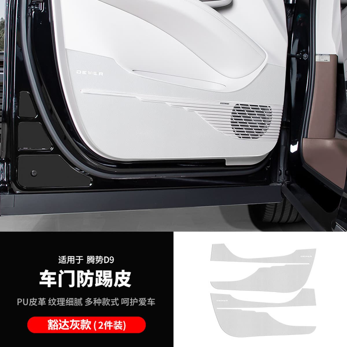 22-24 Denza D9 дверная противоударная накладка на багажник, защита от царапин, модификация интерьера автомобиля, аксессуары...
