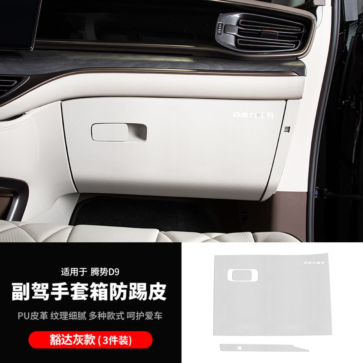 22-24 Denza D9 дверная противоударная накладка на багажник, защита от царапин, модификация интерьера автомобиля, аксессуары...