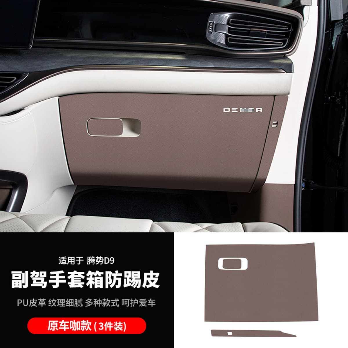 22-24 Denza D9 дверная противоударная накладка на багажник, защита от царапин, модификация интерьера автомобиля, аксессуары...