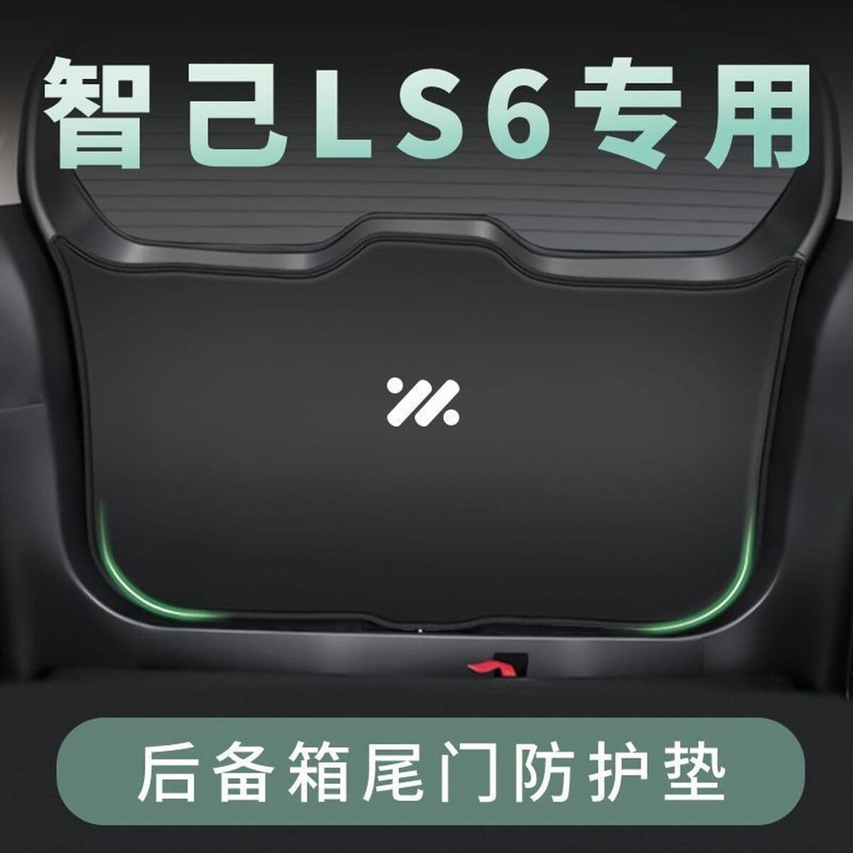 Защитная накладка на багажник Zhiji LS6, противоударная наклейка на крышку багажника, аксессуар для модификации интерьера...