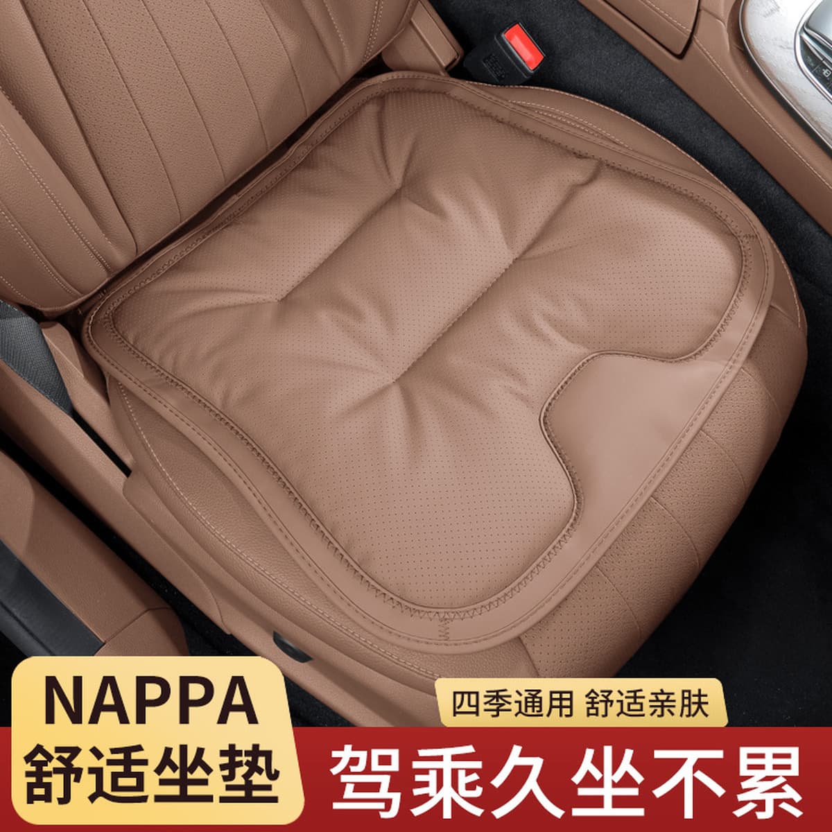 Трансграничная новая автомобильная подушка для сидений Napappi премиальные ощущения коврики для сидений для автомобилей...