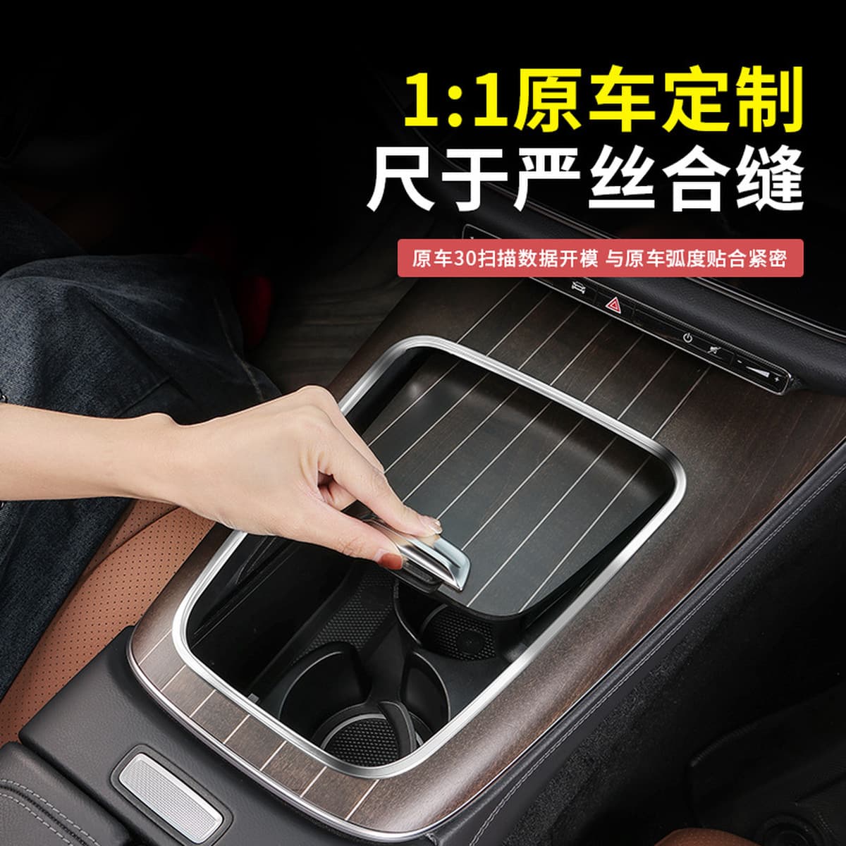 Mercedes-Benz новый E-класс E300L/E260L Центральная панель управления края защитная декоративная рамка анти-царапины руки...