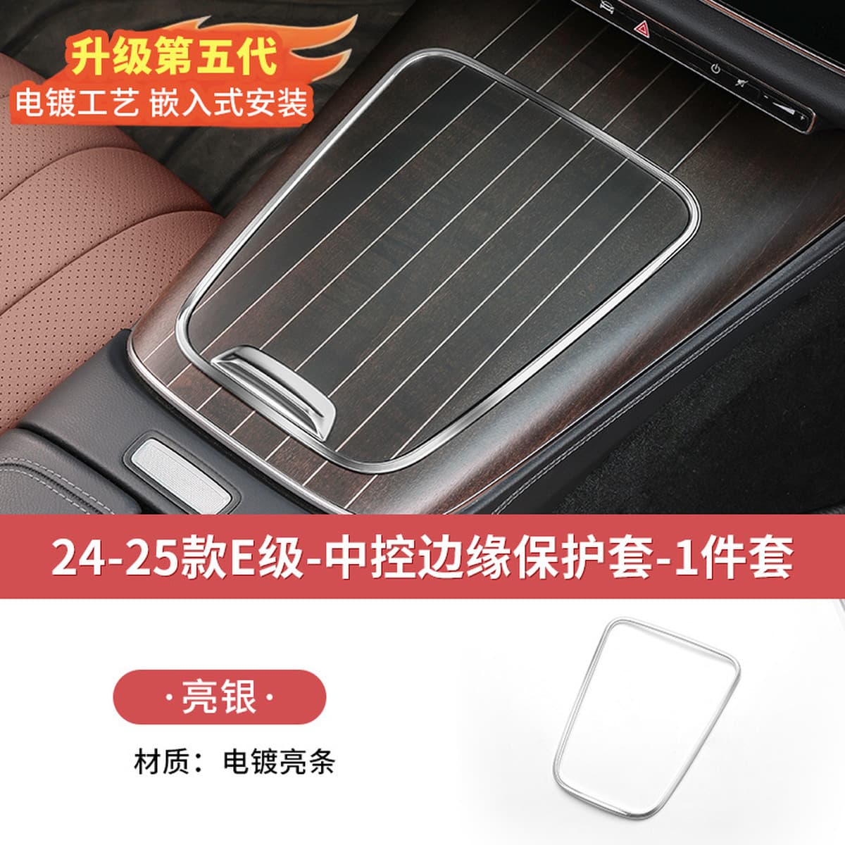 Mercedes-Benz новый E-класс E300L/E260L Центральная панель управления края защитная декоративная рамка анти-царапины руки...