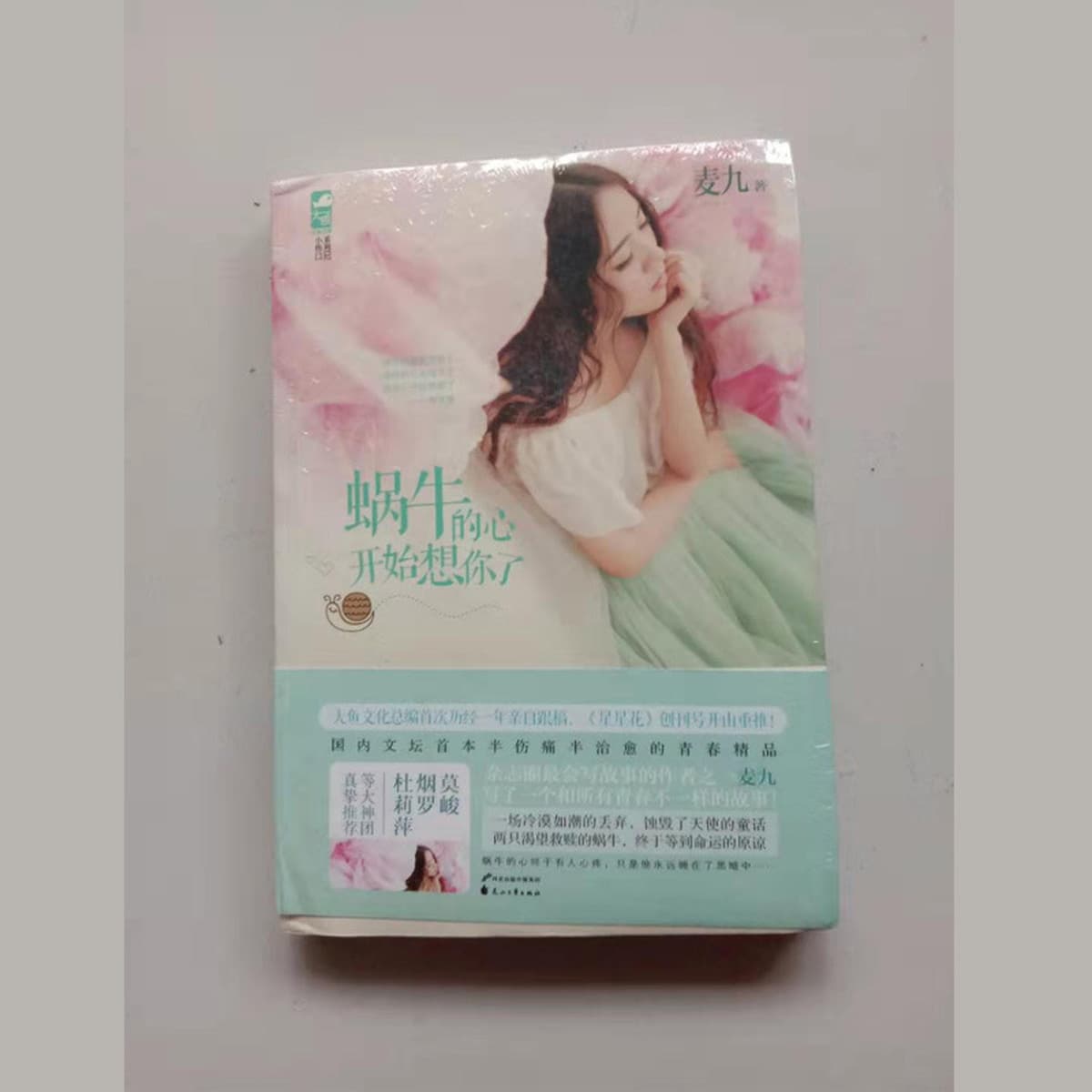 На пятом году любовных романов сердце улитки начало скучать по тебе