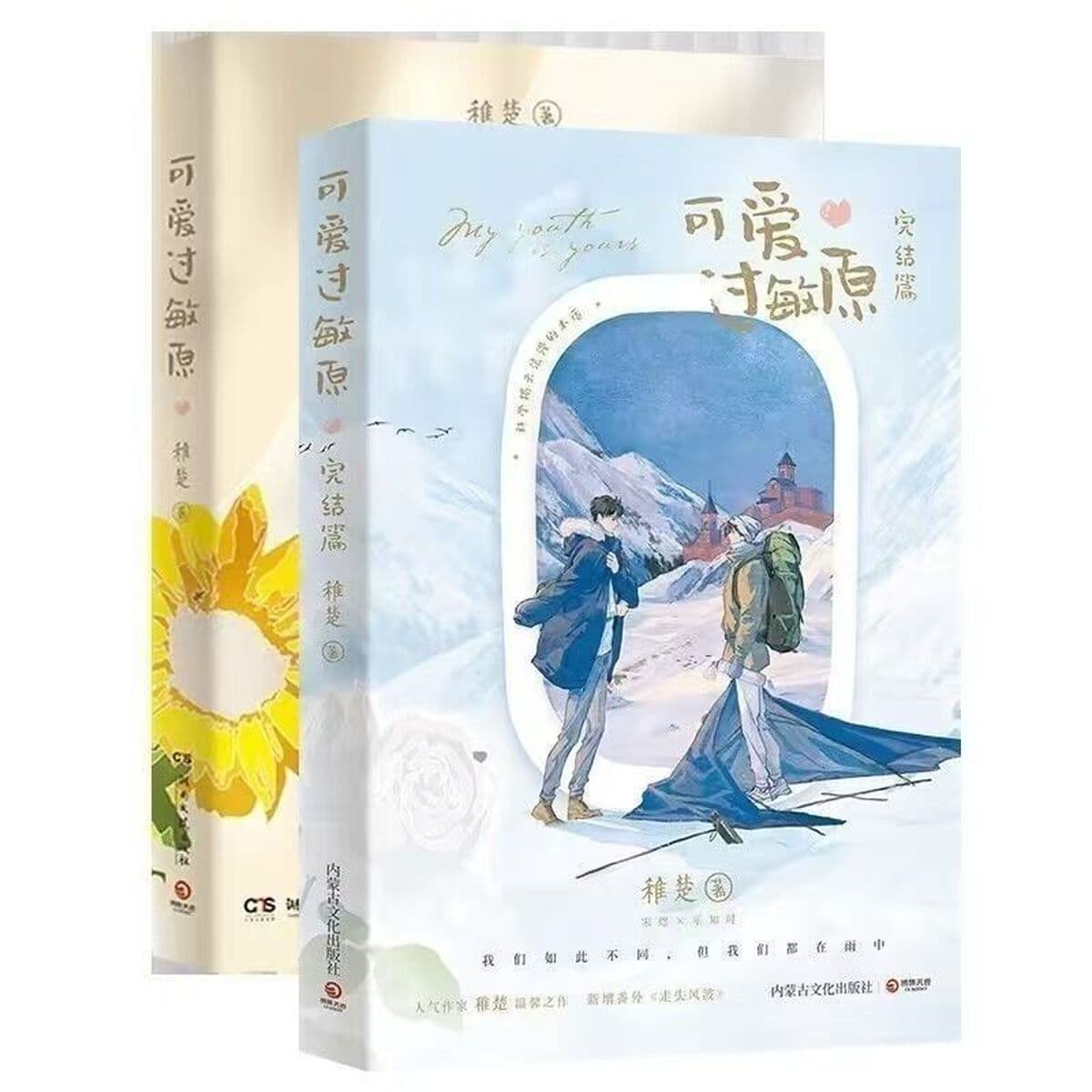 На пятом году любовных романов сердце улитки начало скучать по тебе