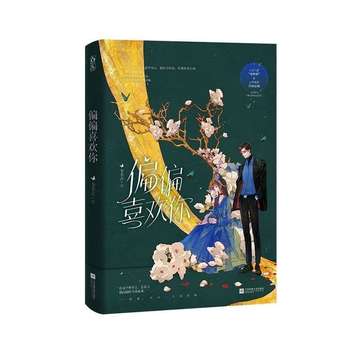 На пятом году любовных романов сердце улитки начало скучать по тебе