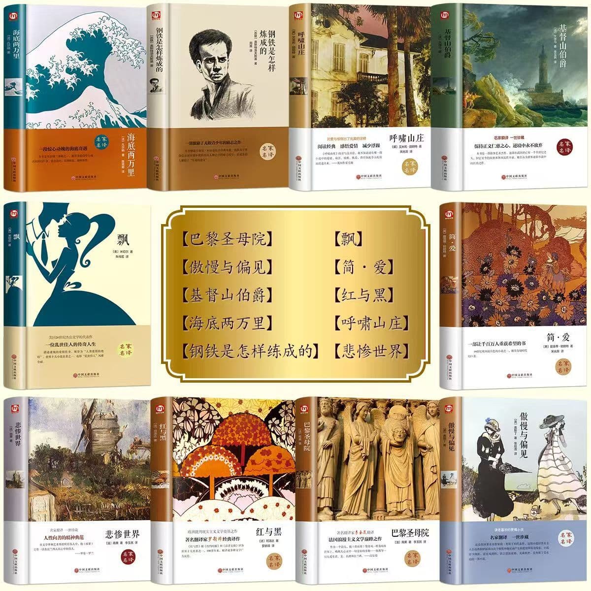 Десять лучших в мире классических романов в твердом переплете: «Гоблин Нотр-Дам», «Ветреная жена», «Джейн Эйр», «Гордость и...