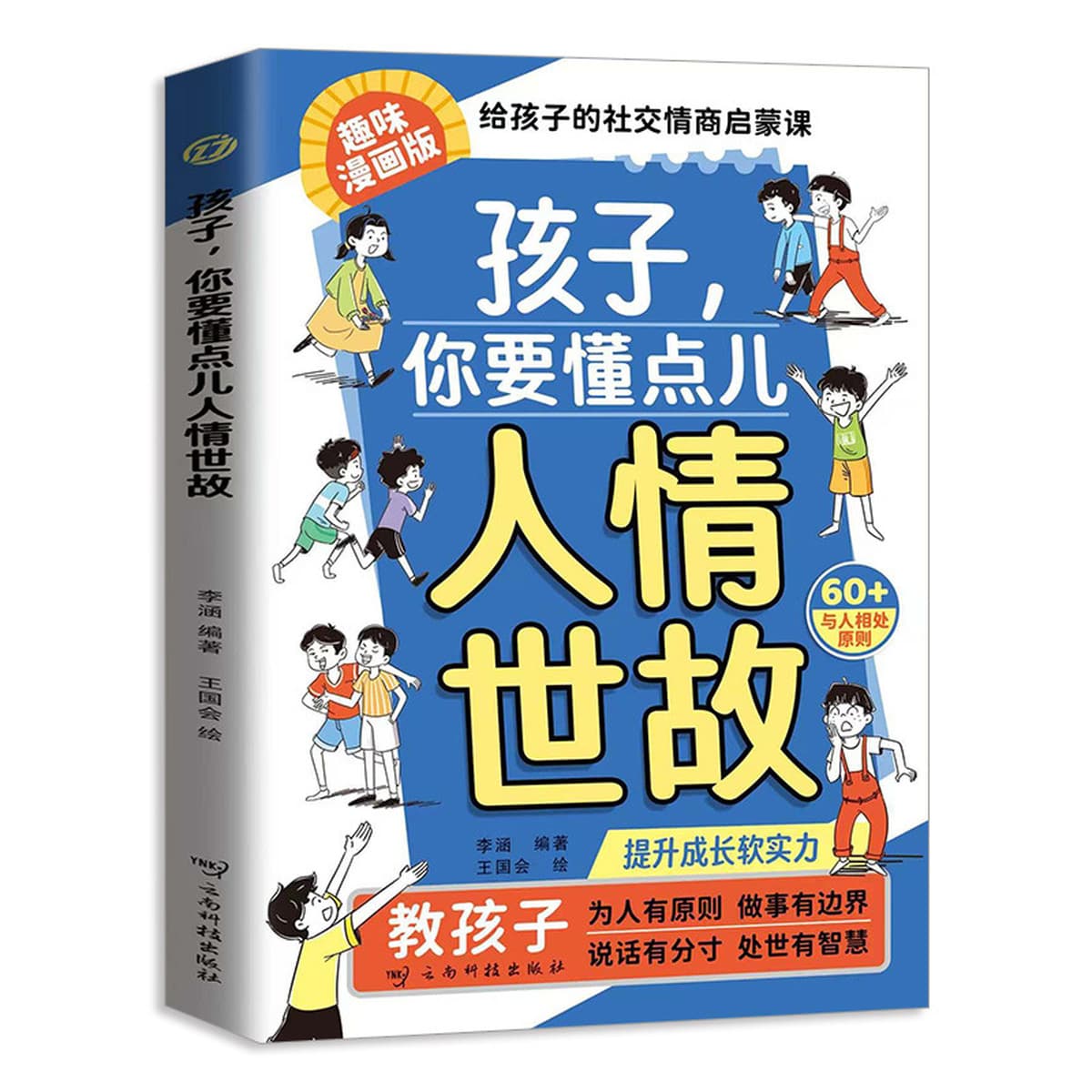 Дети, вы должны знать немного о человеческих чувствах