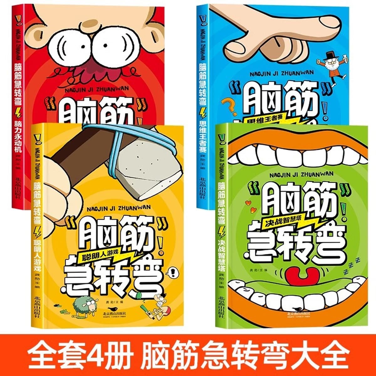 Мозговой тизер полный набор из 4 томов детских загадок