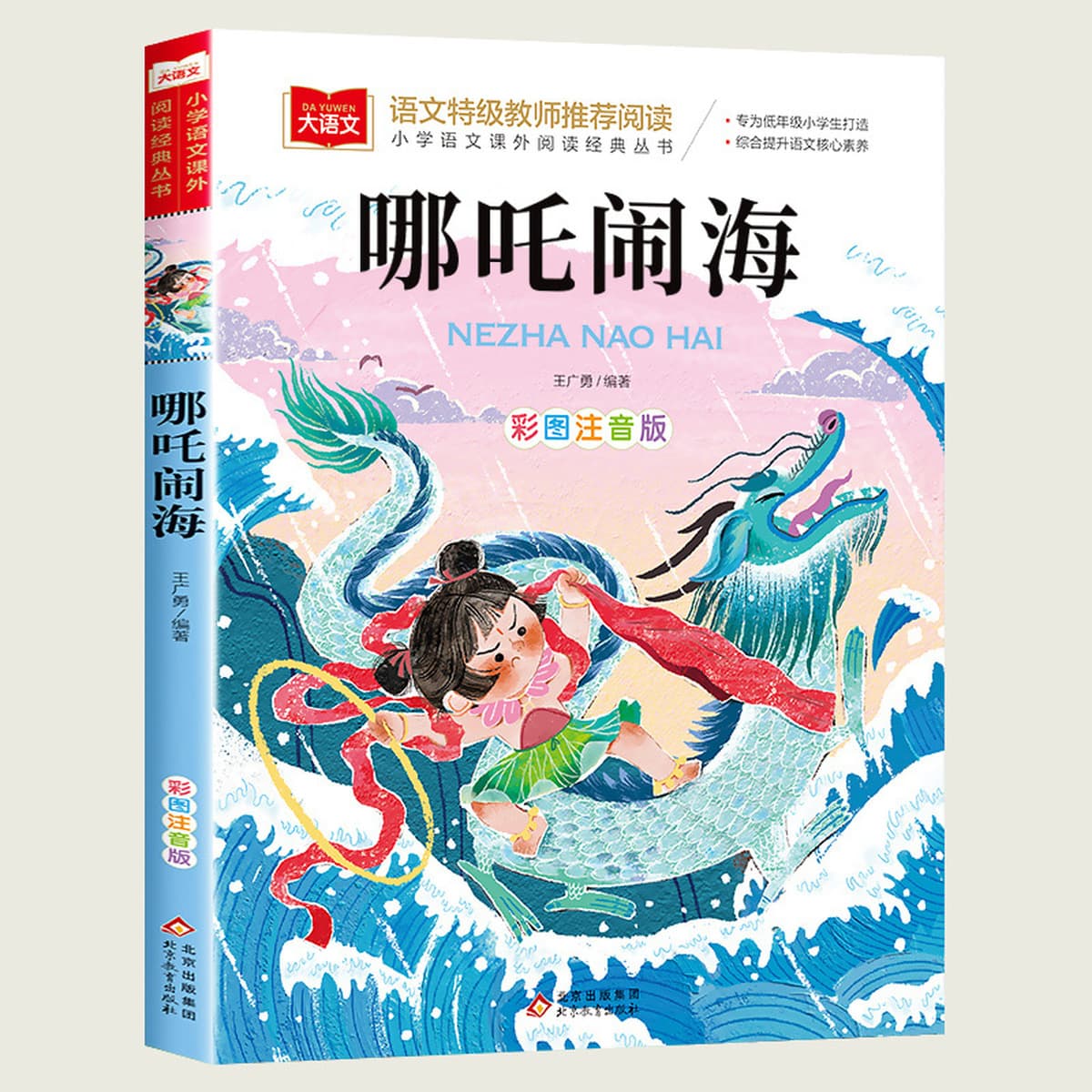 Редька вернулась к фонетической версии первого класса Фан Ицюня для чтения внеклассных книг, Учителя должны читать...