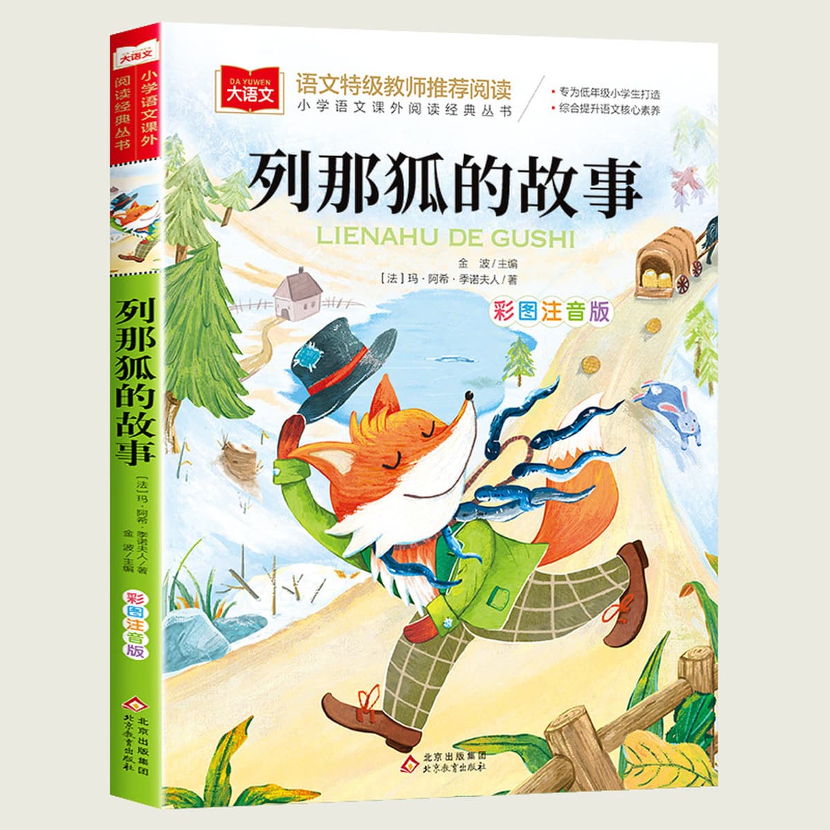 Редька вернулась к фонетической версии первого класса Фан Ицюня для чтения внеклассных книг, Учителя должны читать...