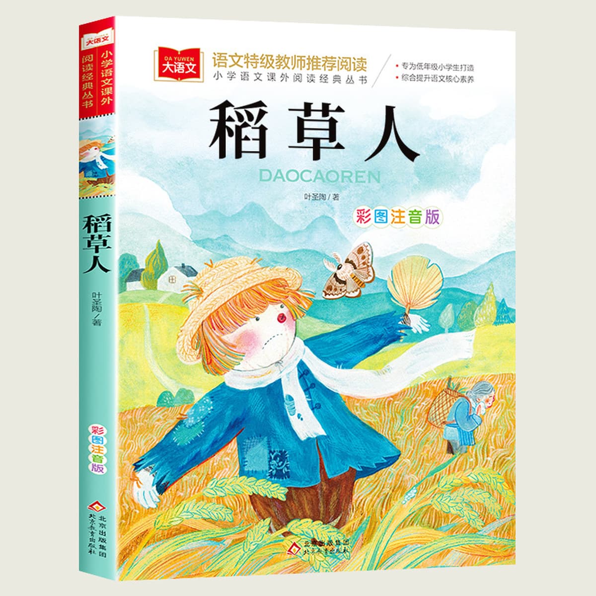 Редька вернулась к фонетической версии первого класса Фан Ицюня для чтения внеклассных книг, Учителя должны читать...