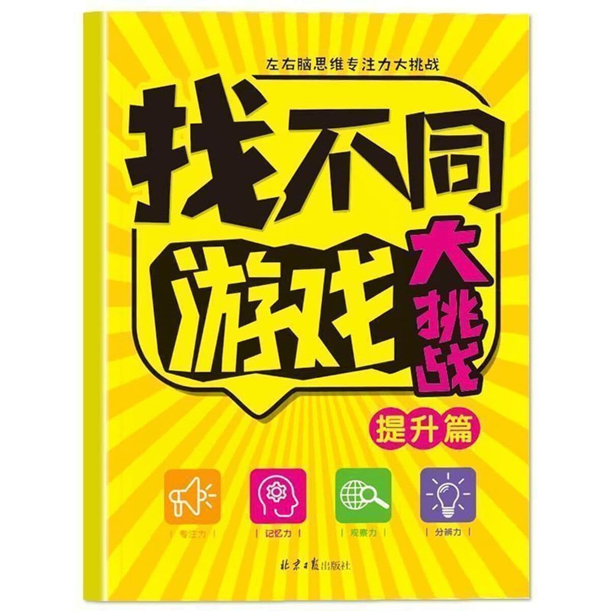 Дети находят разные тренировки концентрации, полный набор из 3 головоломок, 3-8 лет, детский сад, развивающая книжку с...