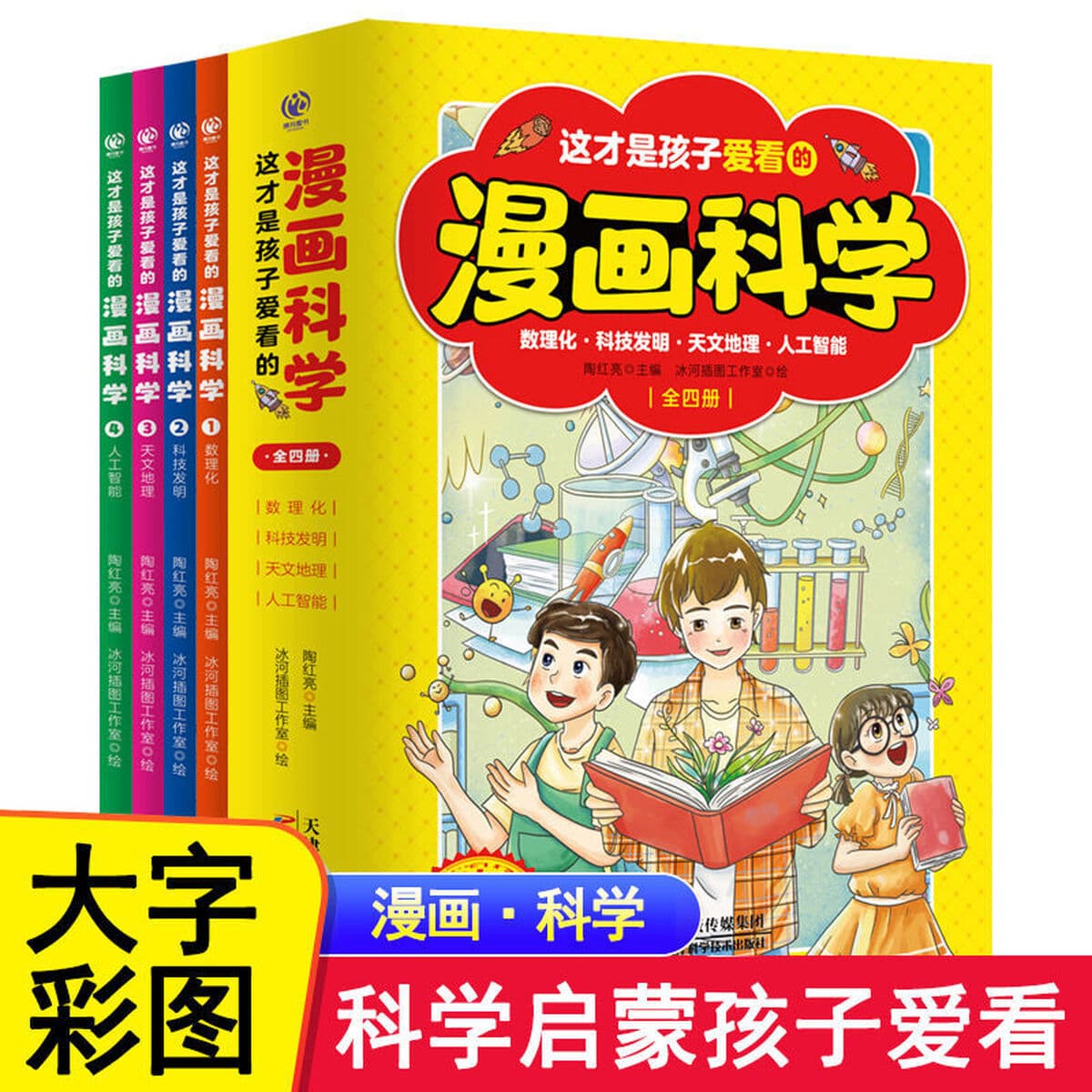 Это мультфильм наука, что дети любят смотреть. Полный комплект из 4 интересных энциклопедий, математики, физики и химии...