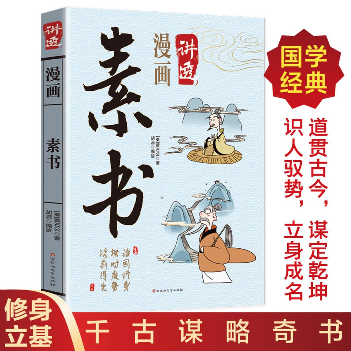 Комиксы рассказывают об Ицзин, подлинном народном языке
