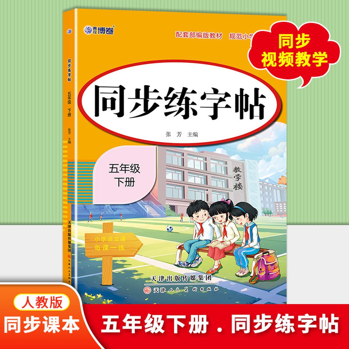 Новая версия синхронизированной тетради для начальной школы People's Education Press для 1, 2, 3, 4, 5 и 6 классов,...