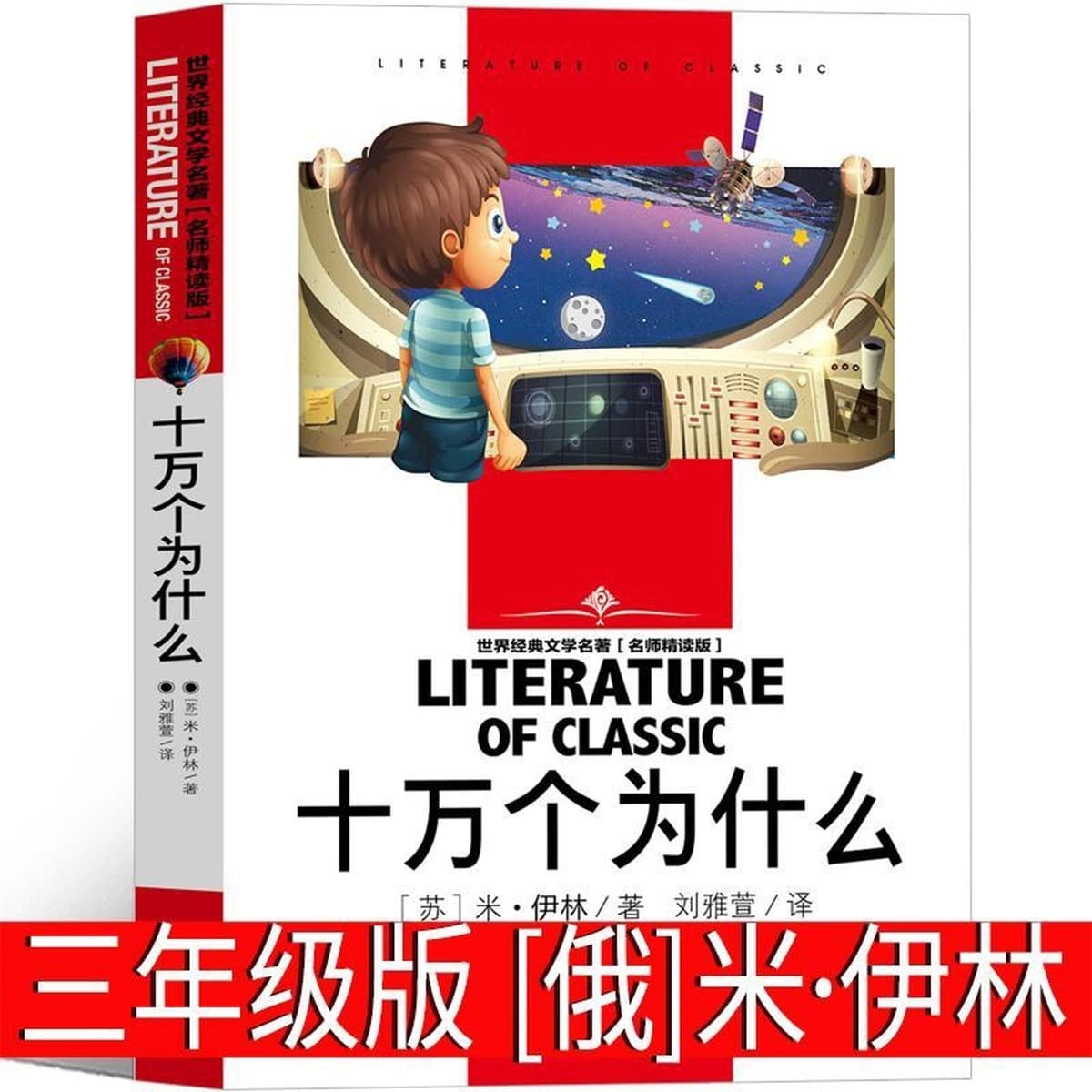 Когда Синсин был ребенком, Чэнь Шигэ написал обязательную книгу для чтения в третьем классе