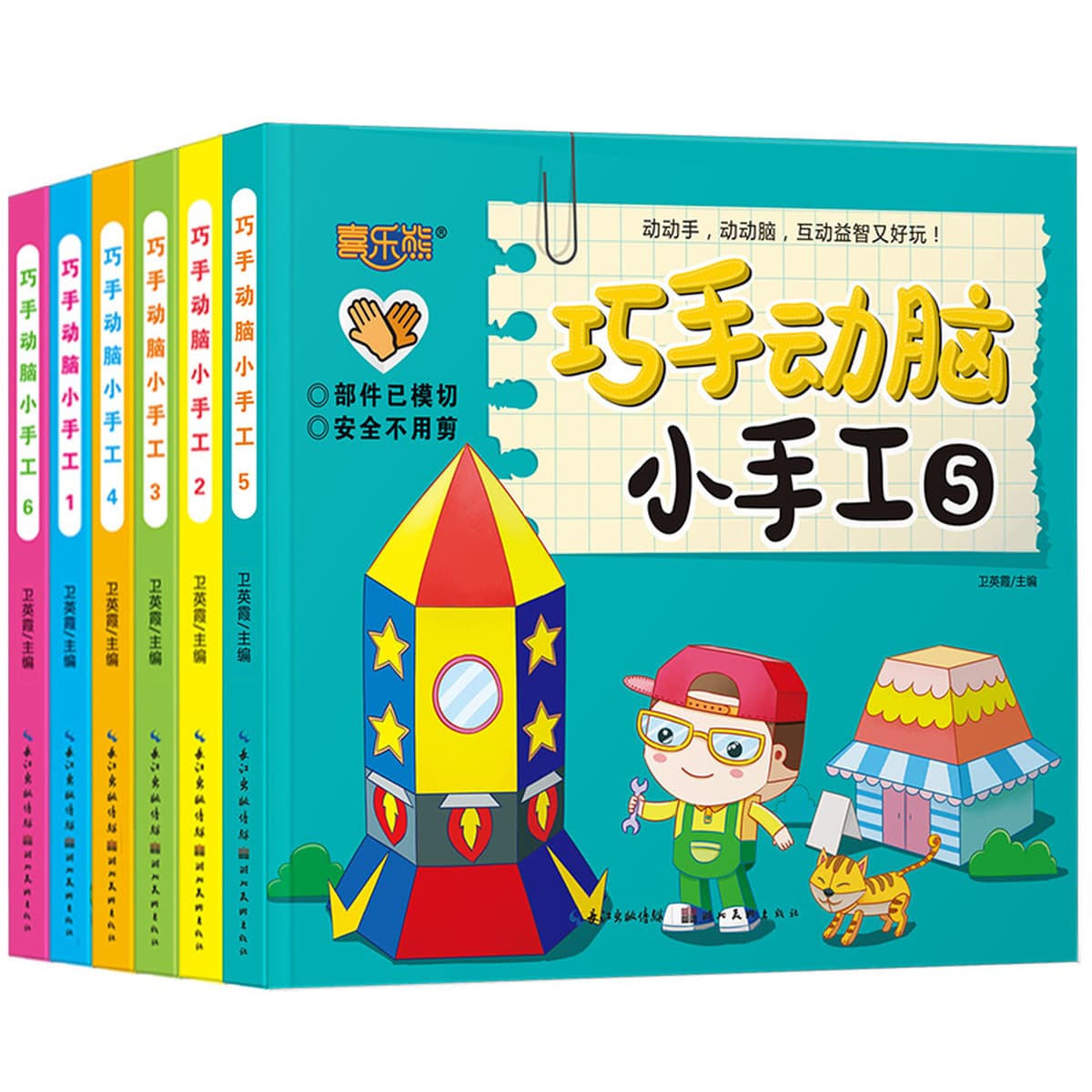 6-объемная детская 3D трехмерная Книга ручной работы, умелый мозг, движущийся рукой, маленькая забавная коллекция оригами...