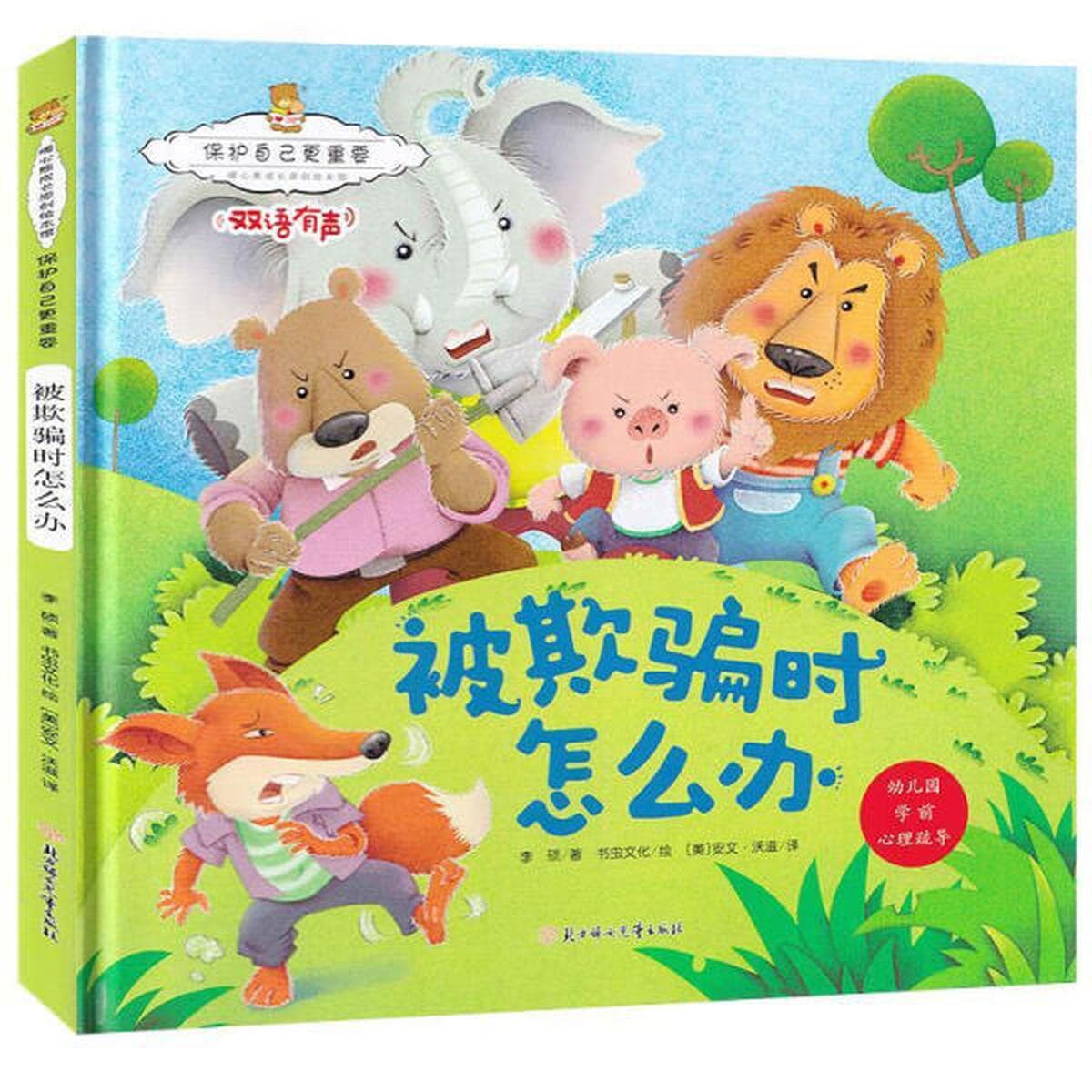 Твердый переплет для защиты себя более важные оригинальные книги с картинками Двуязычный голос Детский характер развивает...
