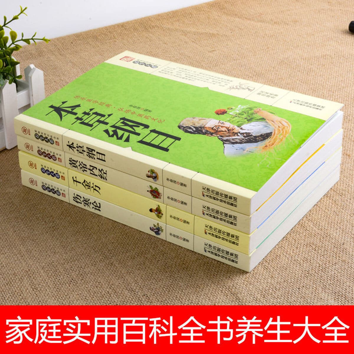 Полный набор из четырех томов классической китайской медицины