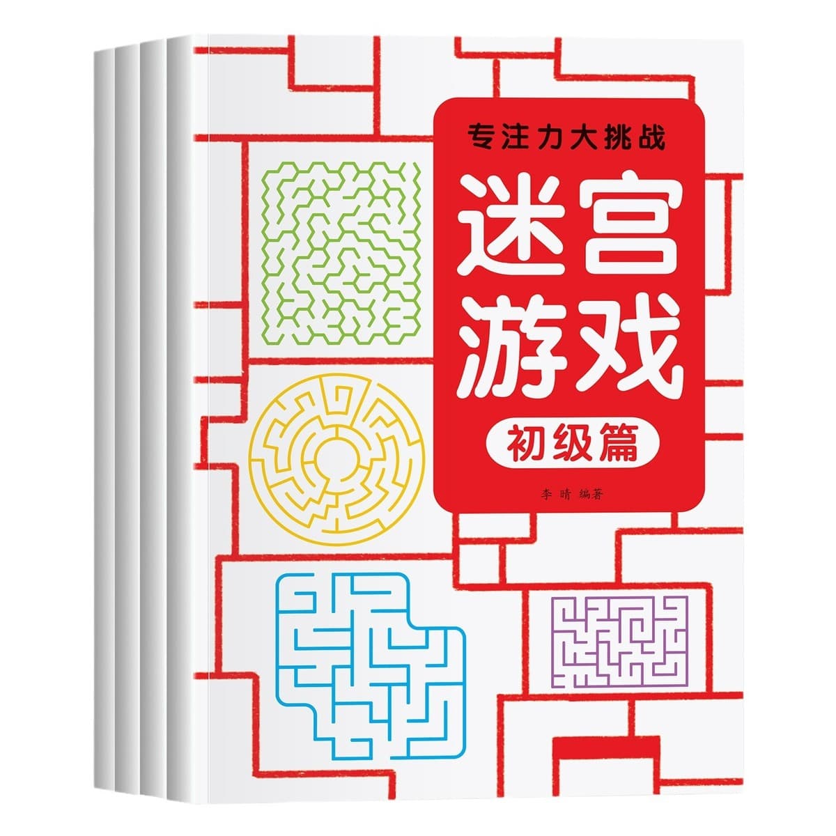 Задача на концентрацию, лабиринт, игровая книга, книга-головоломка, средняя школа, глава «Высокое испытание», упражнения,...