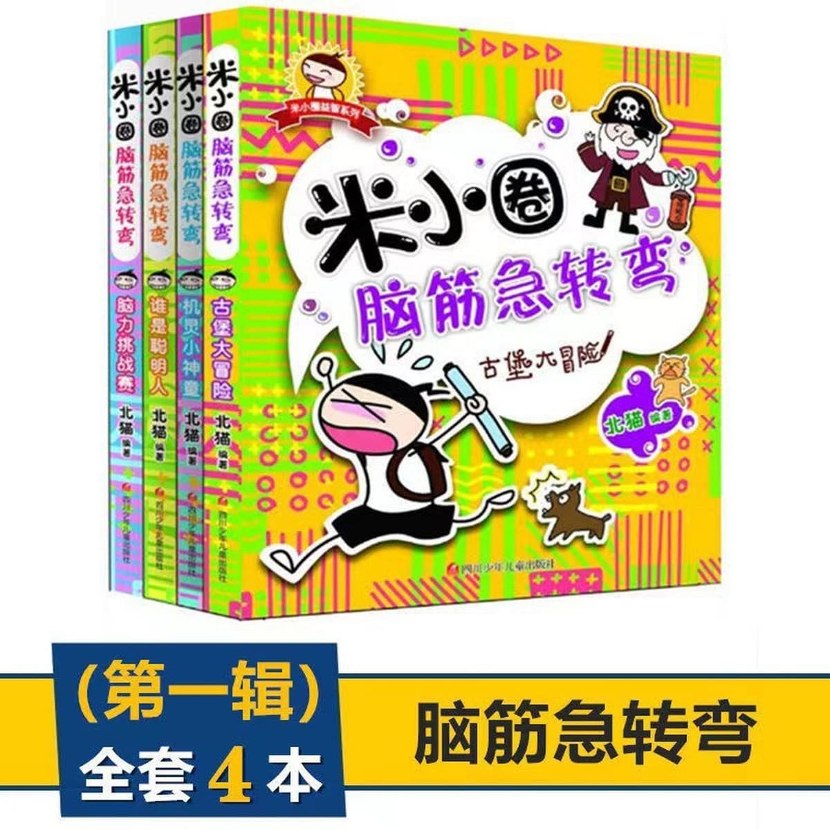 В наличии школьные тетради Ми Сяоцюань для 1, 2, 3 и 4 классов, головоломки, комиксы, истории из кампуса.