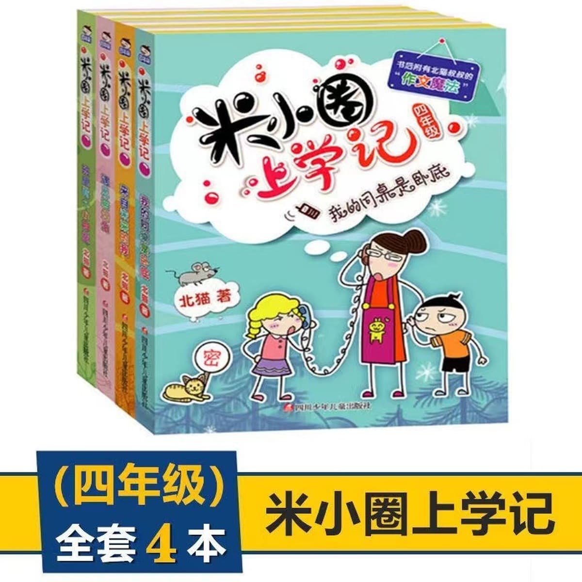 В наличии школьные тетради Ми Сяоцюань для 1, 2, 3 и 4 классов, головоломки, комиксы, истории из кампуса.