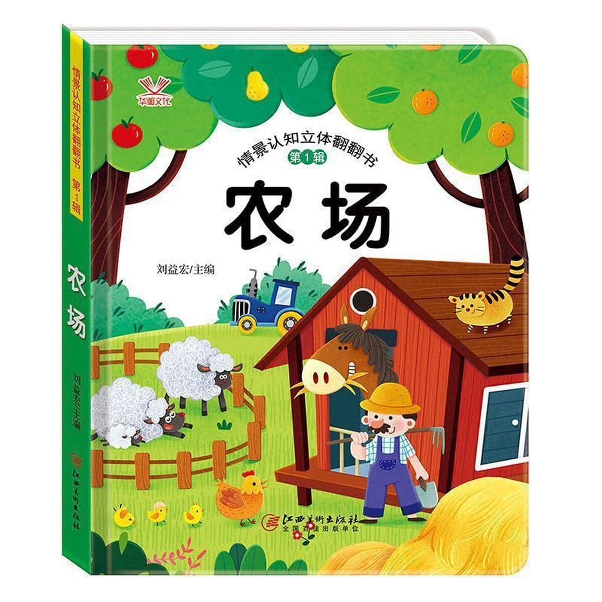 Маленькие секреты, спрятанные в детских 3d трехмерных книгах