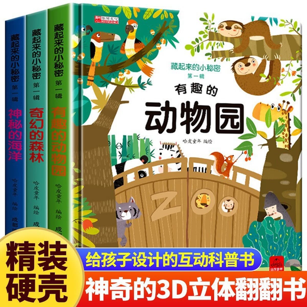 Маленькие секреты, спрятанные в детских 3d трехмерных книгах