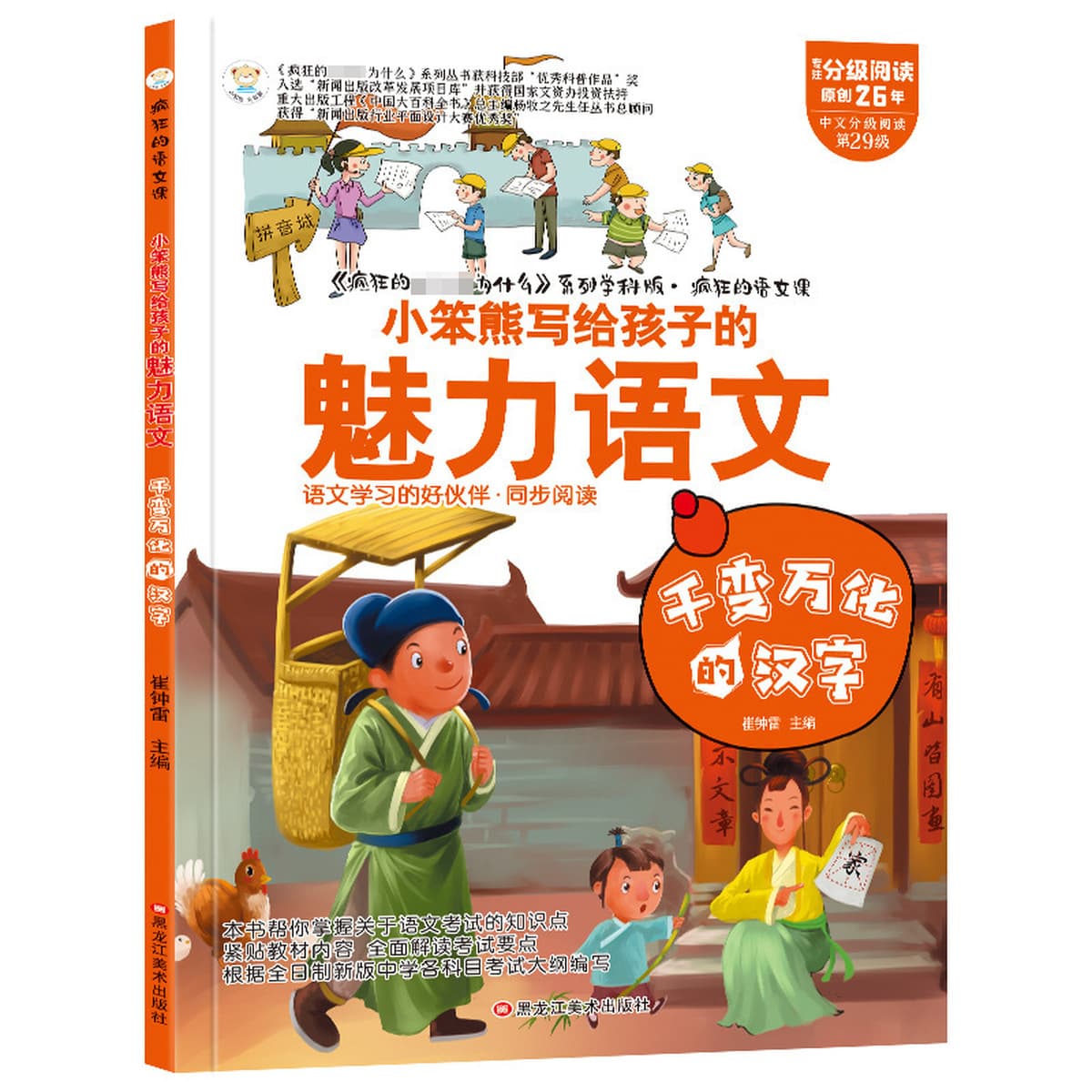 Волшебная книга о притягательности химии, физики, географии и языка для детей, всеобъемлющая научная энциклопедия для...