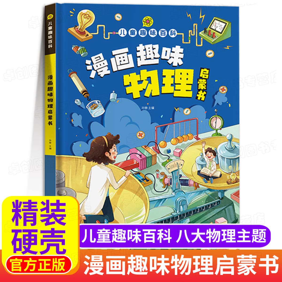 Энциклопедия детского веселья Комиксы Психология безопасности Защита физической химии