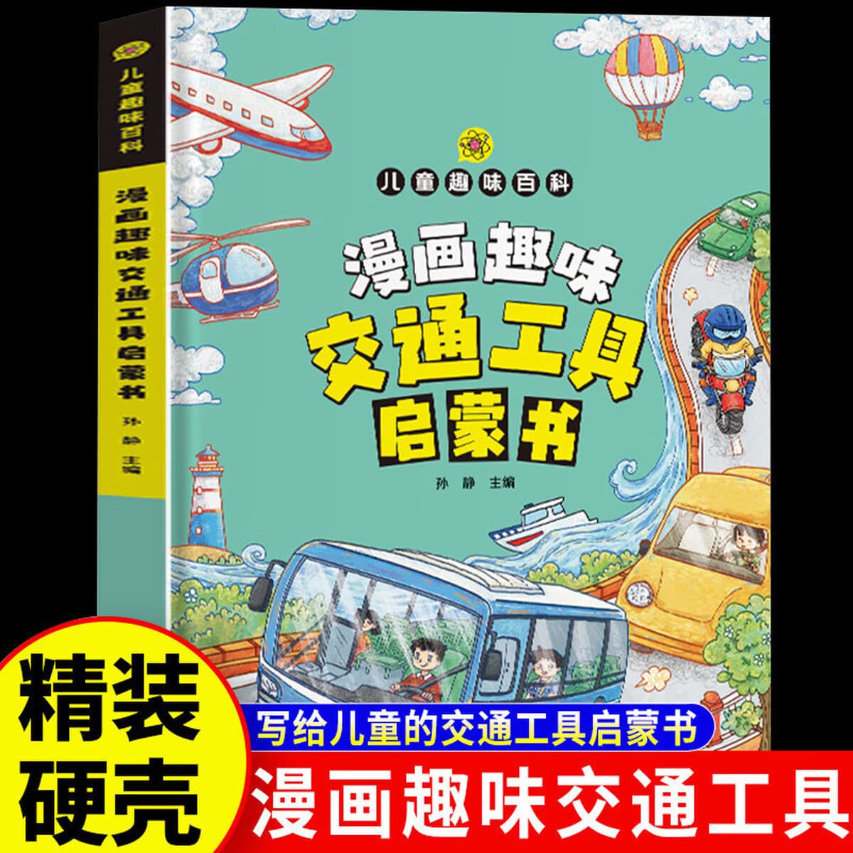 Энциклопедия детского веселья Комиксы Психология безопасности Защита физической химии