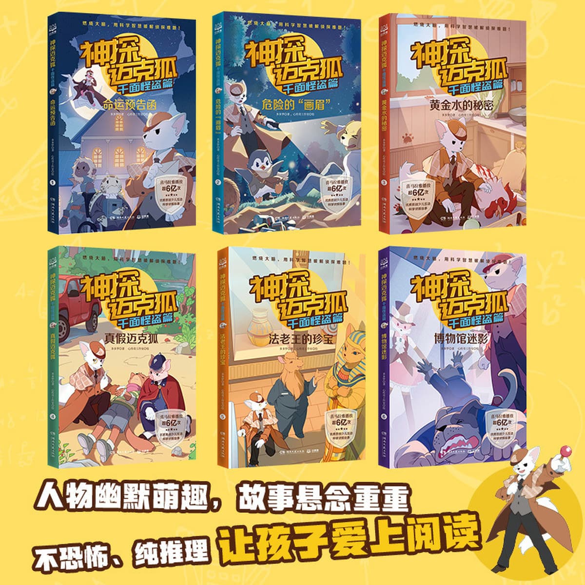 Книги серии «Подлинный детектив» Майк Фокс, Детские научно-детективные рассуждения, романы-рассказы для школьников начальной...