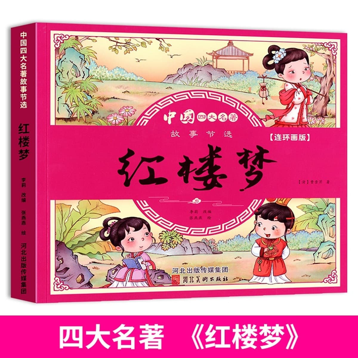 Четыре шедевра, комикс, детская версия, полный набор из 4 томов, фонетические версии, «Путешествие на Запад», детская книжка...