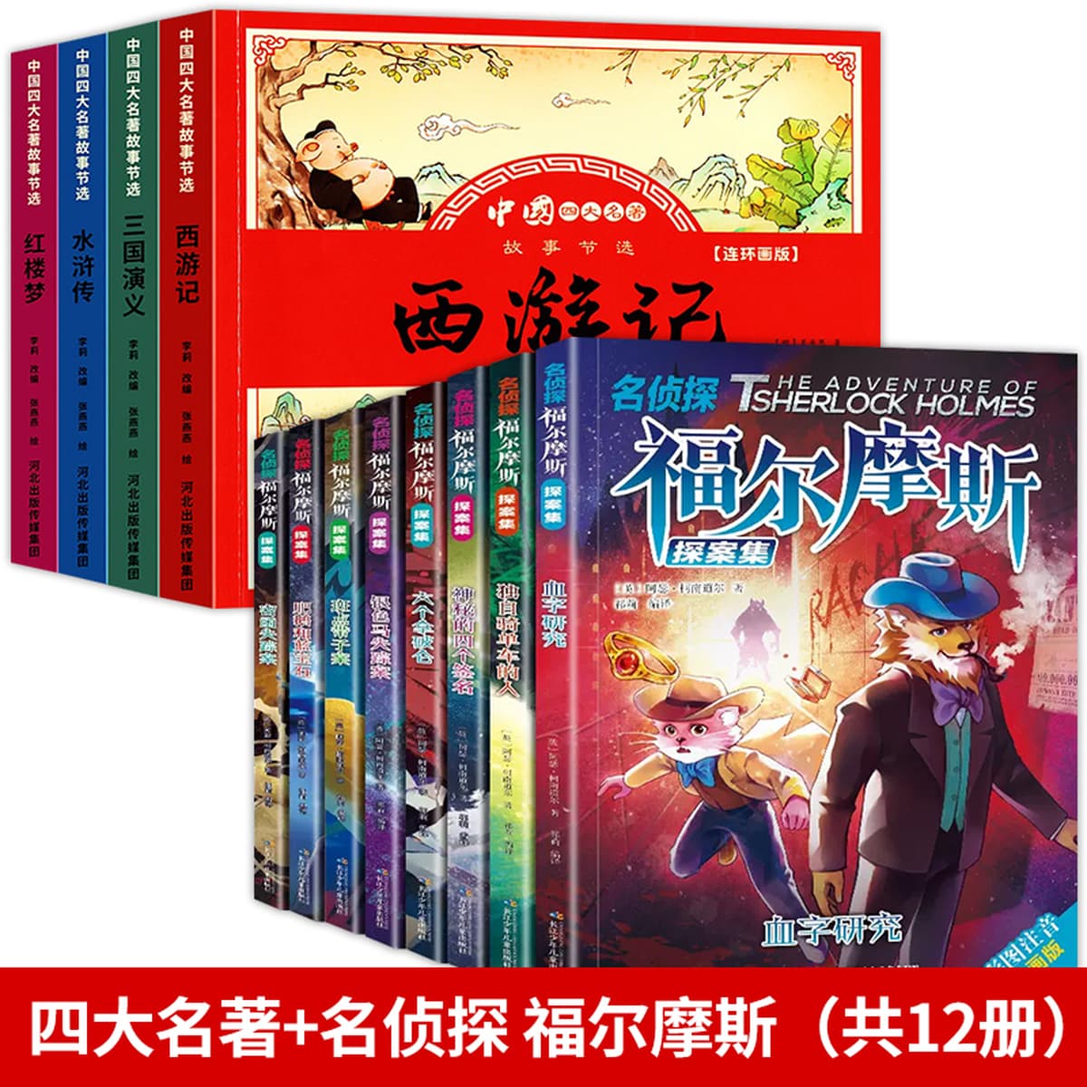 Четыре шедевра, комикс, детская версия, полный набор из 4 томов, фонетические версии, «Путешествие на Запад», детская книжка...