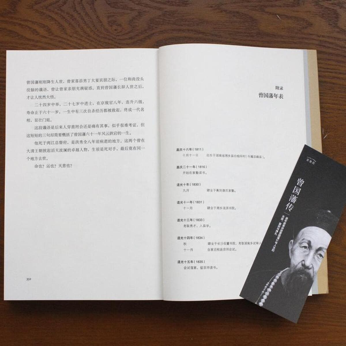 Цзэн Гофан Биография истории Мэй Хана и военных романов Издательство Цзянсу Феникс