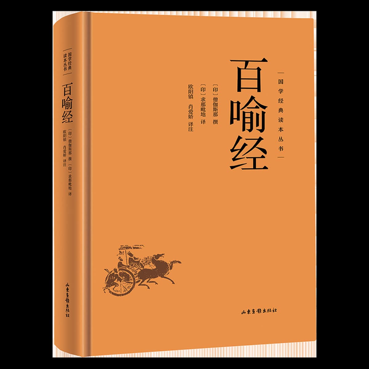 Серия «Читатель китайской классики» — «Сутра ста притч», «Сутра платформы», «Сутра бриллианта», «Сутра сердца», вводные...