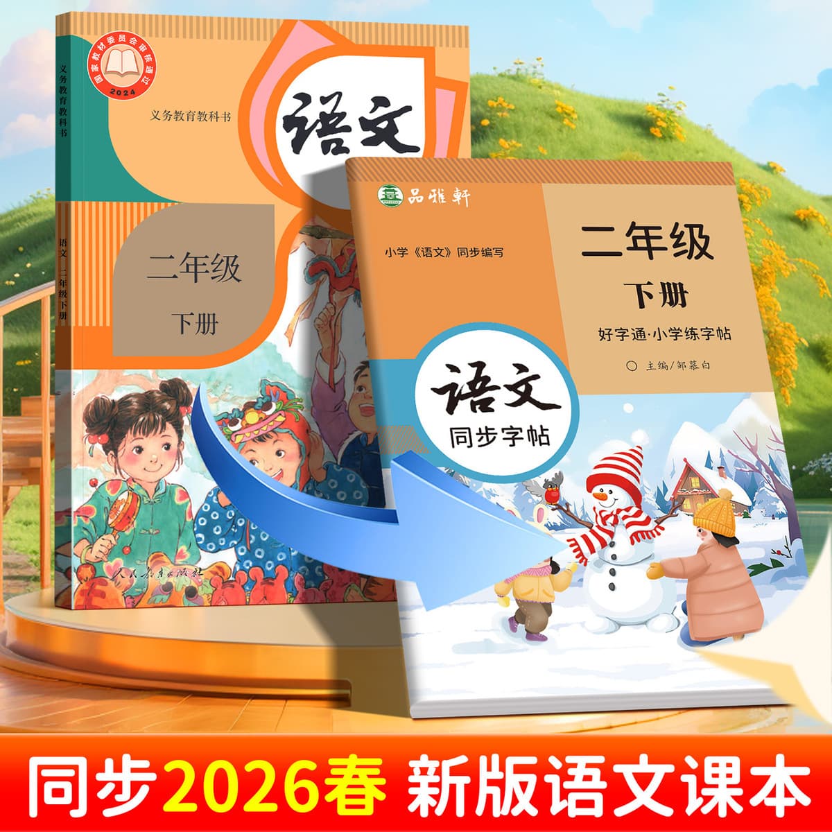 Цзоу Мубай Учащиеся начальных классов 1, 2, 3, 4, 5, 6 пишут хорошие слова и сдают народное образовательное издание...