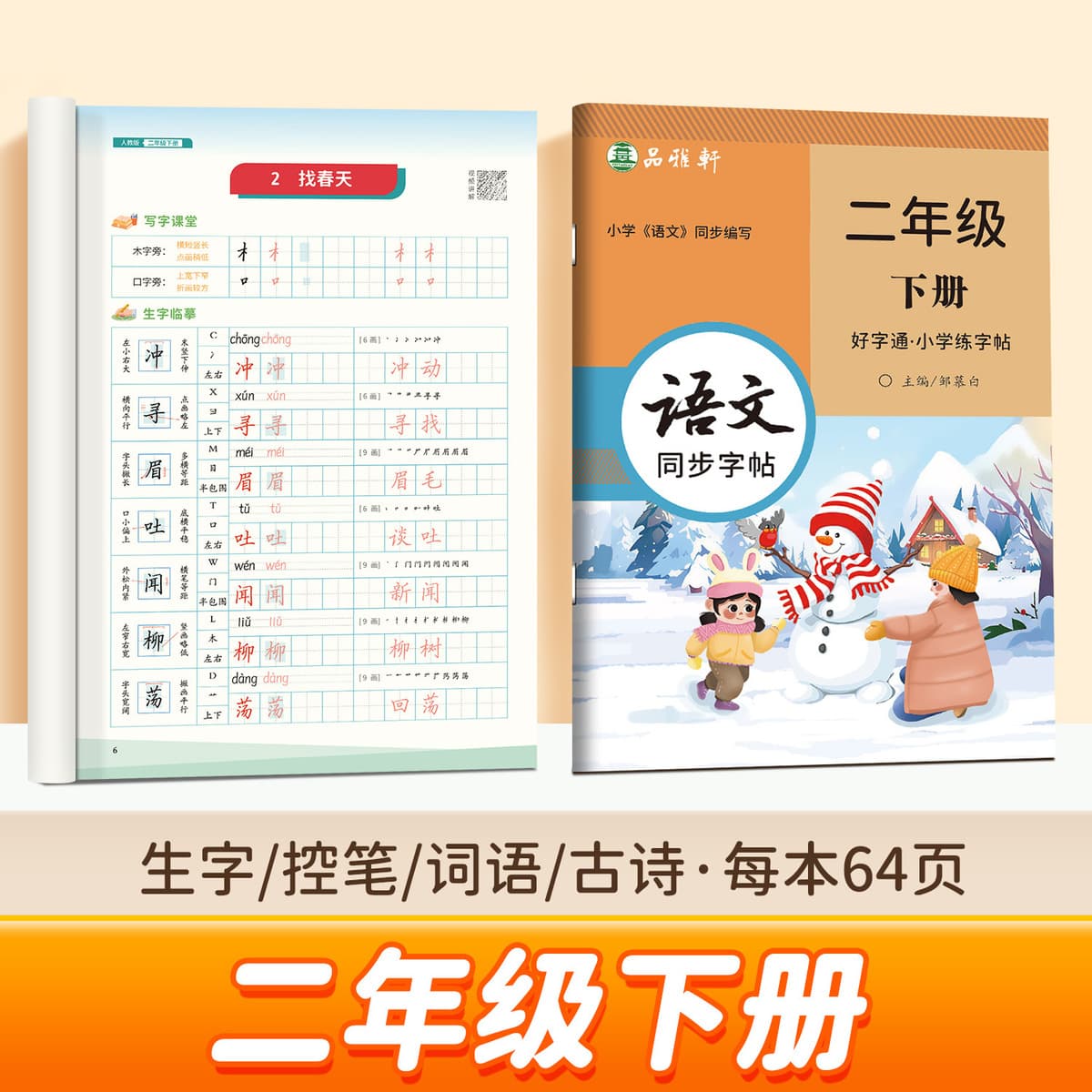 Цзоу Мубай Учащиеся начальных классов 1, 2, 3, 4, 5, 6 пишут хорошие слова и сдают народное образовательное издание...