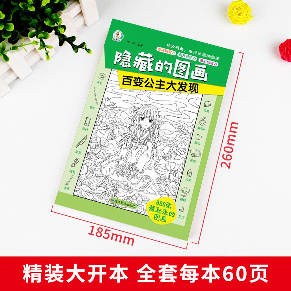 Скрытые картинки, чтобы найти что-то книжка-раскраска для маленьких детей 6-8-12 лет, чтобы найти разные концентрации...