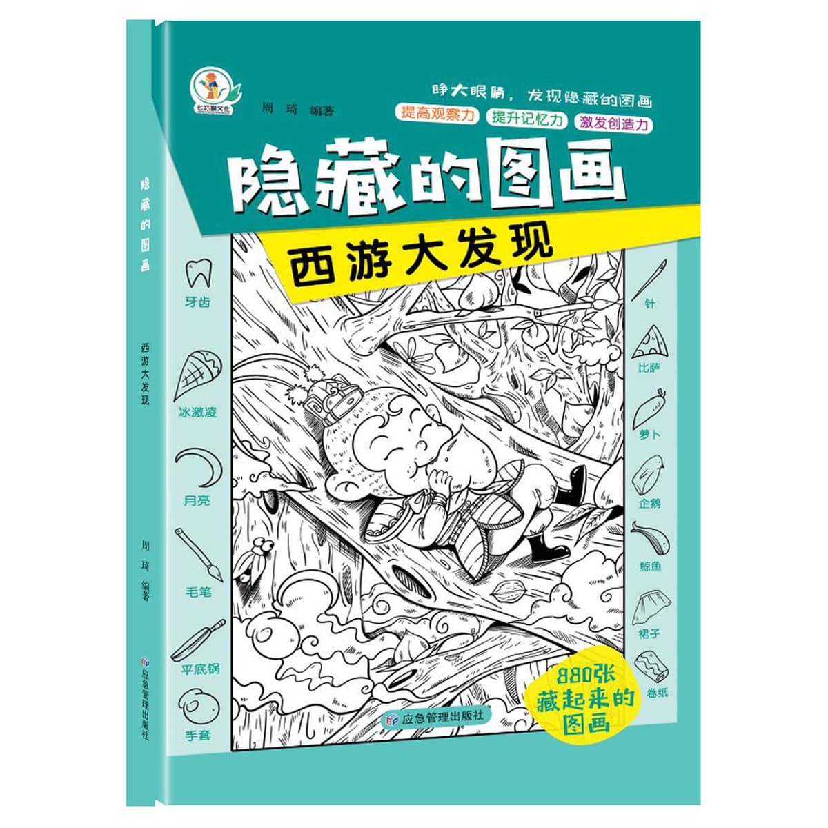 Скрытые картинки, чтобы найти что-то книжка-раскраска для маленьких детей 6-8-12 лет, чтобы найти разные концентрации...
