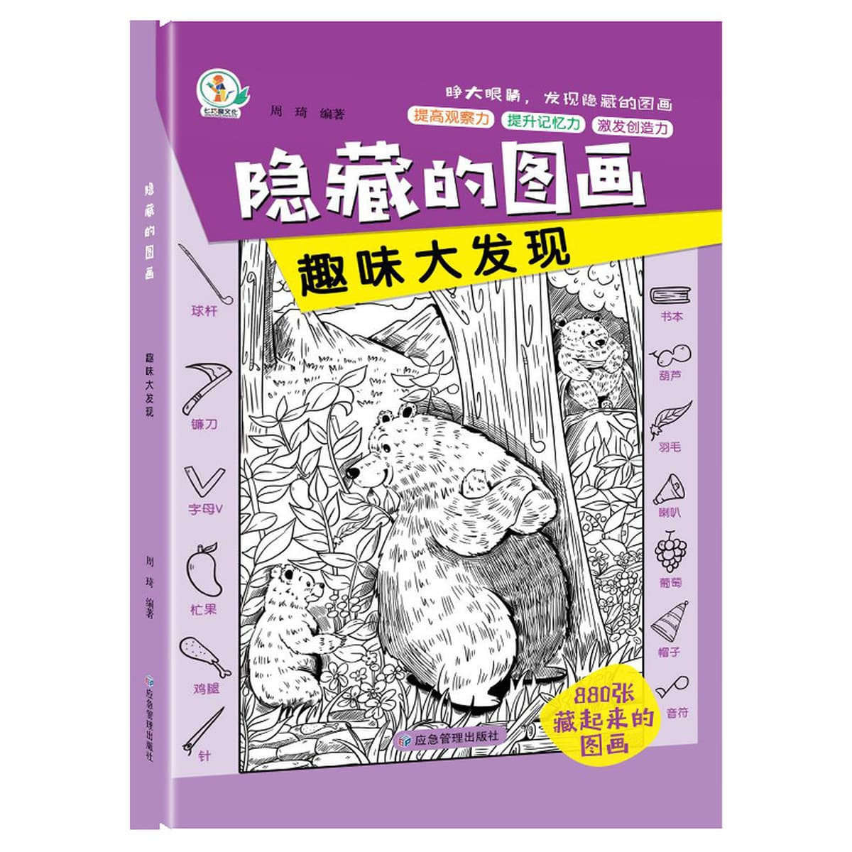Скрытые картинки, чтобы найти что-то книжка-раскраска для маленьких детей 6-8-12 лет, чтобы найти разные концентрации...