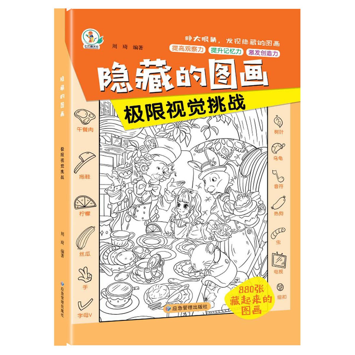 Скрытые картинки, чтобы найти что-то книжка-раскраска для маленьких детей 6-8-12 лет, чтобы найти разные концентрации...