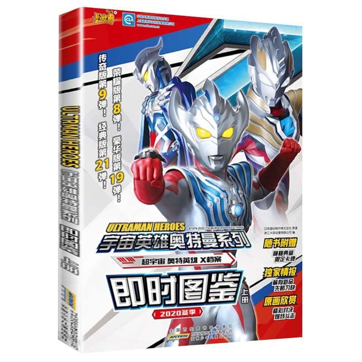 Ultraman серии визуальные летописи 55-летие издание Япония Yuangu производства столба клуб анимация книга