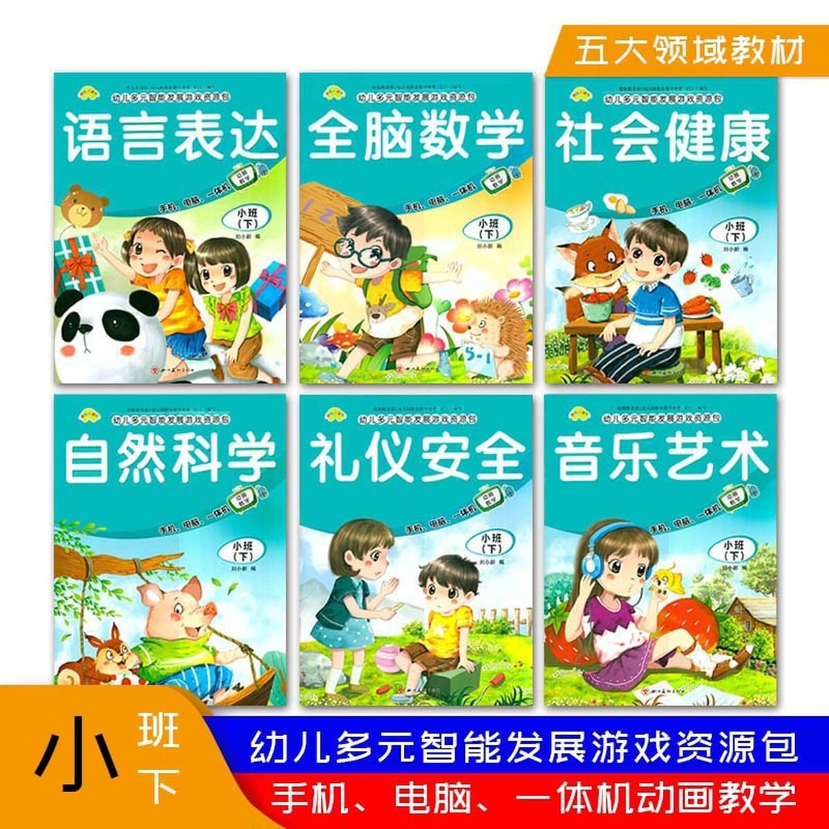 Многомерный курс развития интеллекта для детского сада. Учебник «Пять майоров». Малый класс. Том 2. Полный. 6 томов....
