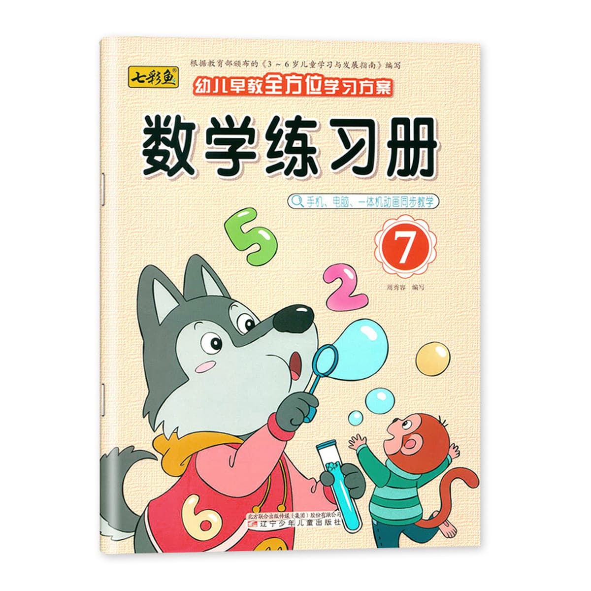Программа обучения дошкольному образованию, учебник переходного класса в детском саду/среднем классе, мультимедийное...
